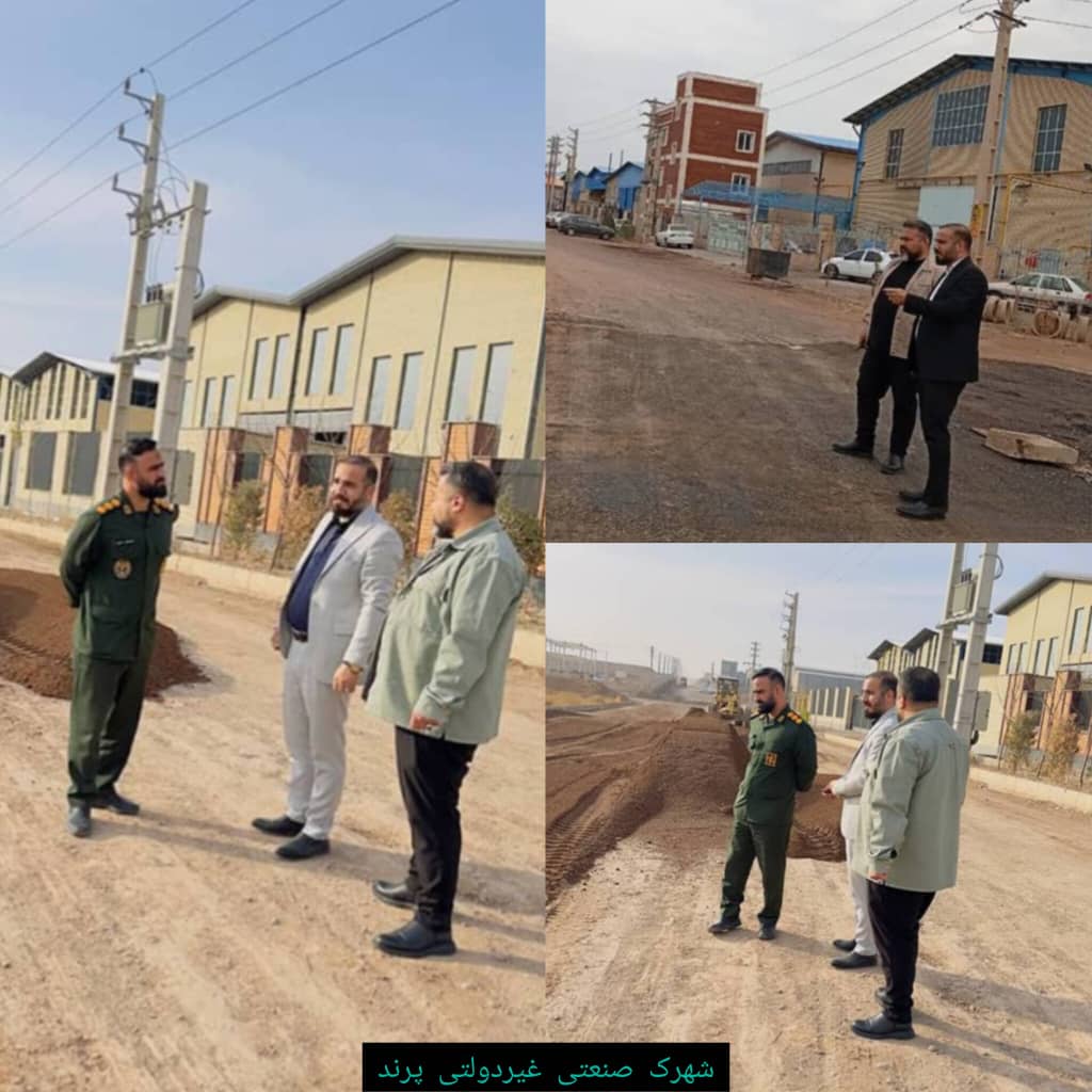 بازدید میدانی مشترک سپاه، بسیج کارگری و مدیرعامل شهرک صنعتی پرند جهت ارتقای زیرساخت‌های عمرانی